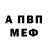 Меф мяу мяу мука Aysen Borisov