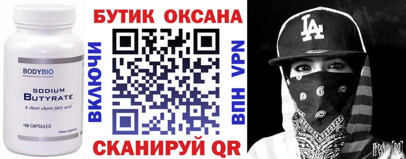 Бутират вода  shop клад  Ленинск-Кузнецкий 