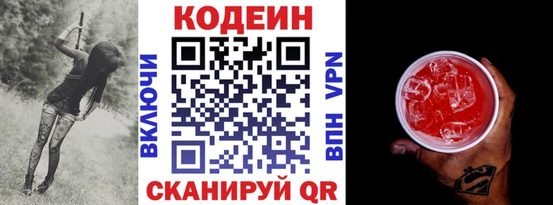 Кодеиновый сироп Lean напиток Lean (лин) мориарти официальный сайт Ленинск-Кузнецкий цена