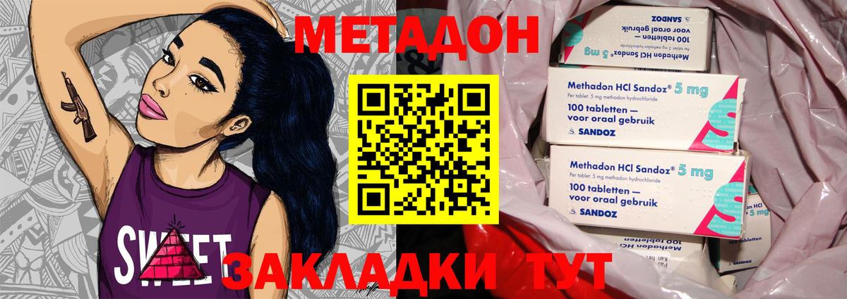 МЕТАДОН мёд Ленинск-Кузнецкий