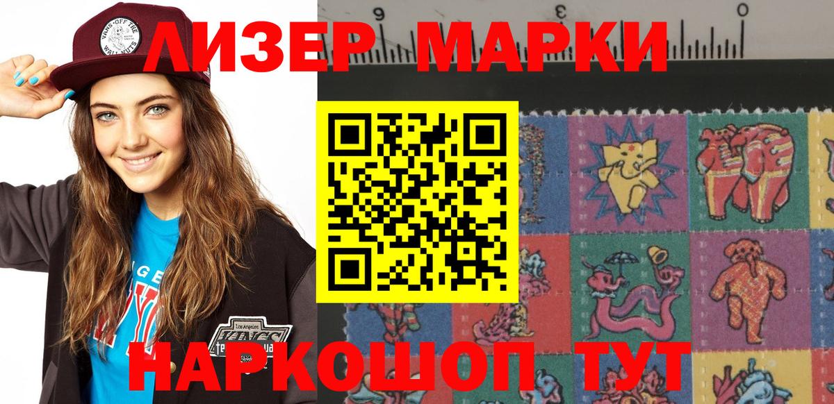 Марки 25I-NBOMe 1,5мг Ленинск-Кузнецкий